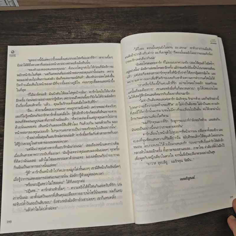 กรงรักซ่อนเสน่หา - แก้วจอมขวัญ รูปที่ 9