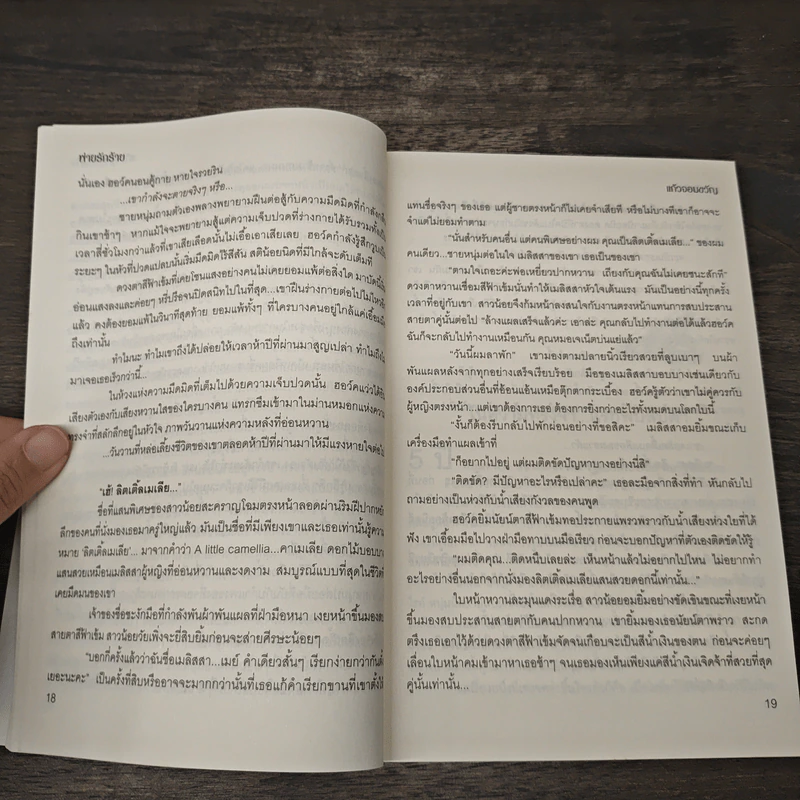 พ่ายรักร้าย - แก้วจอมขวัญ รูปที่ 7
