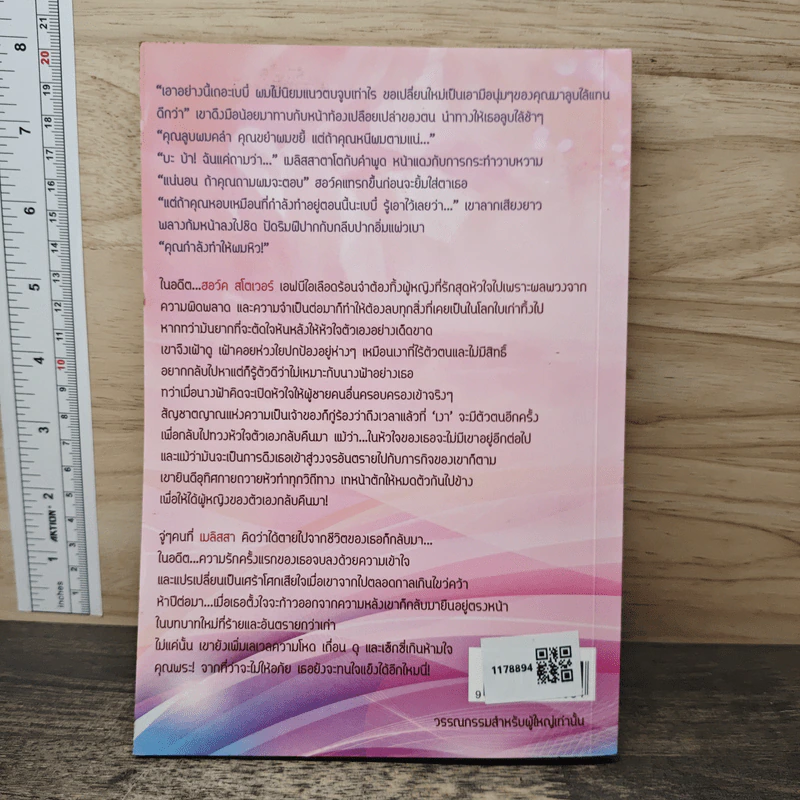 พ่ายรักร้าย - แก้วจอมขวัญ รูปที่ 5