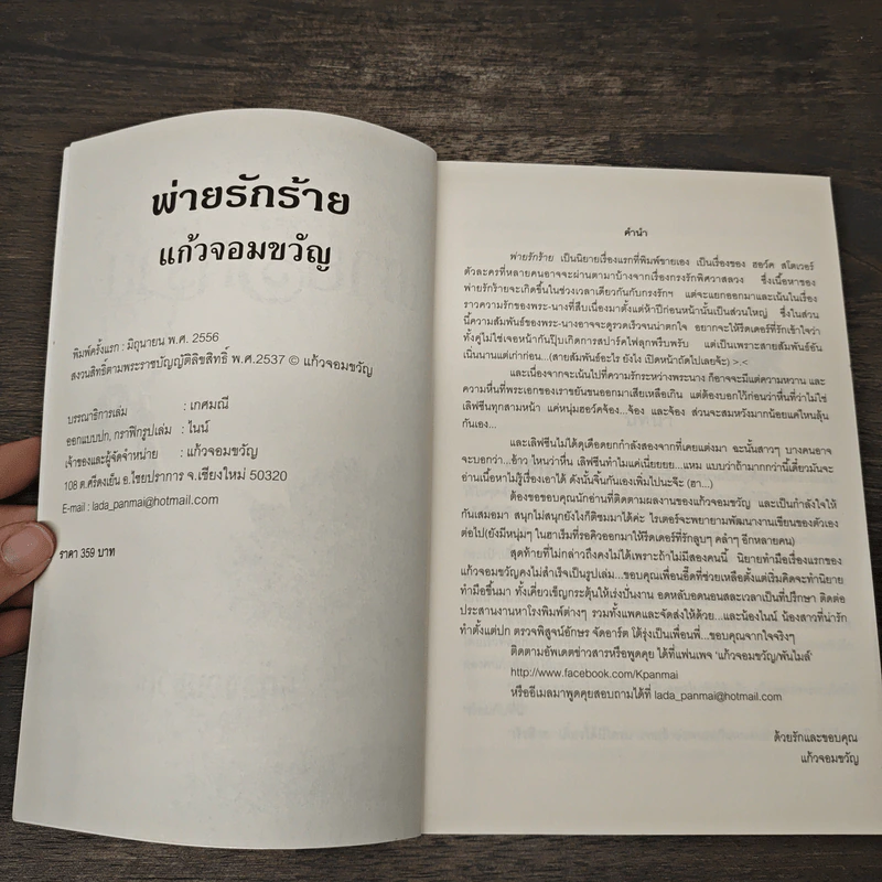 พ่ายรักร้าย - แก้วจอมขวัญ รูปที่ 6