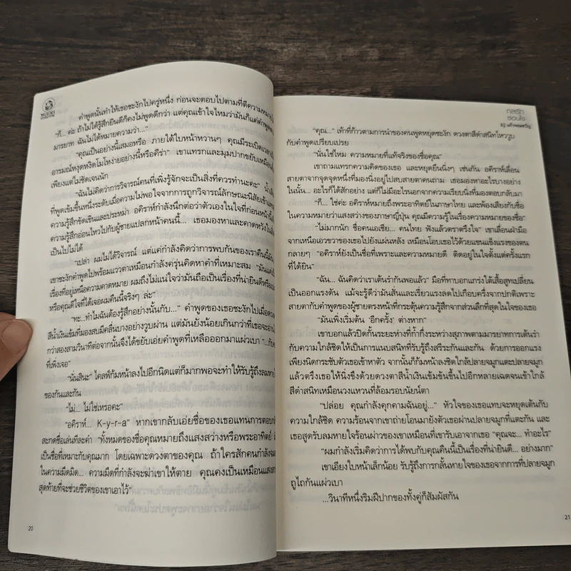 กลรักซ่อนใจ - แก้วจอมขวัญ รูปที่ 7