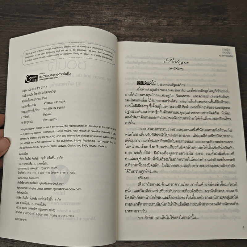 กลรักซ่อนใจ - แก้วจอมขวัญ รูปที่ 6