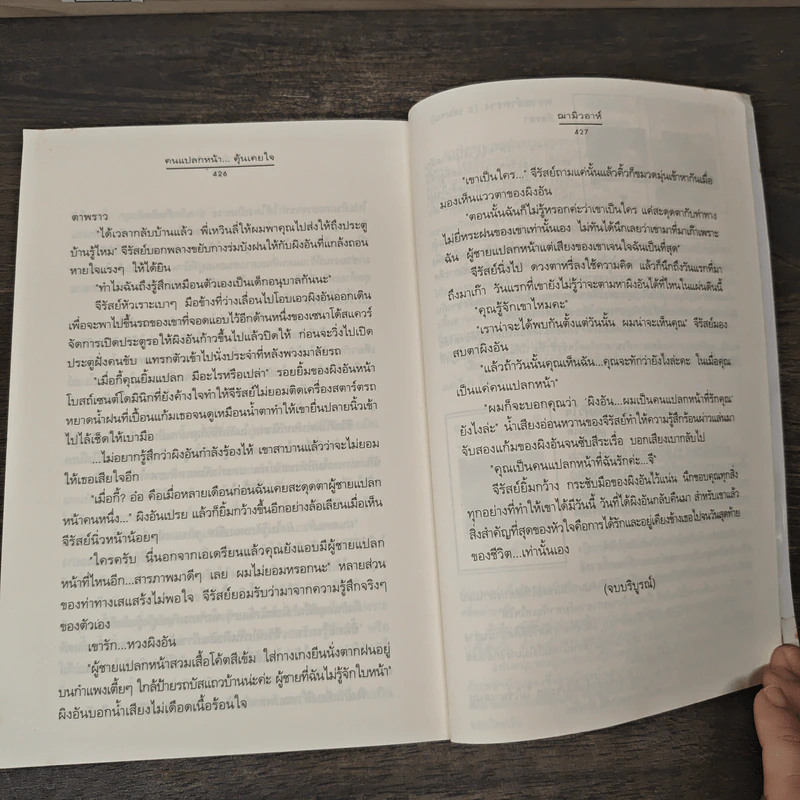 คนแปลกหน้า...คุ้นเคยใจ - ฌามิวอาห์ รูปที่ 8