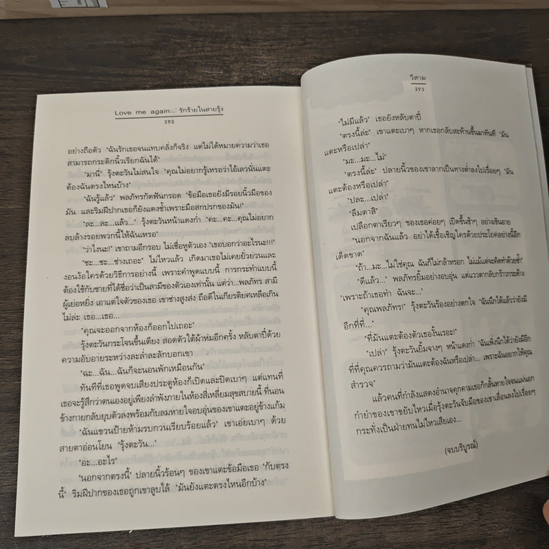 Love me again...รักร้ายในสายรุ้ง - วีสาม รูปที่ 8