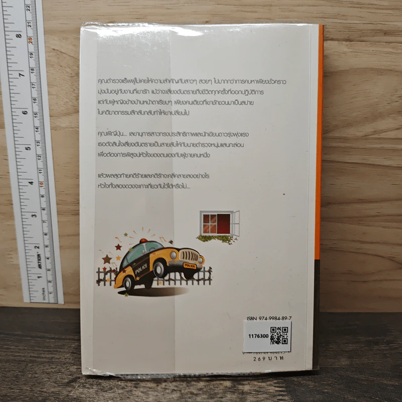 Cool Case...คดีร้ายคลายปมรัก - วลีวิไล รูปที่ 5