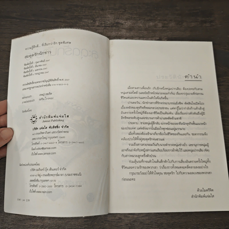 สะดุดรักนักข่าว - วลีวิไล รูปที่ 6