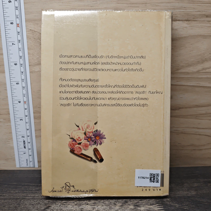 สะดุดรักนักข่าว - วลีวิไล รูปที่ 5