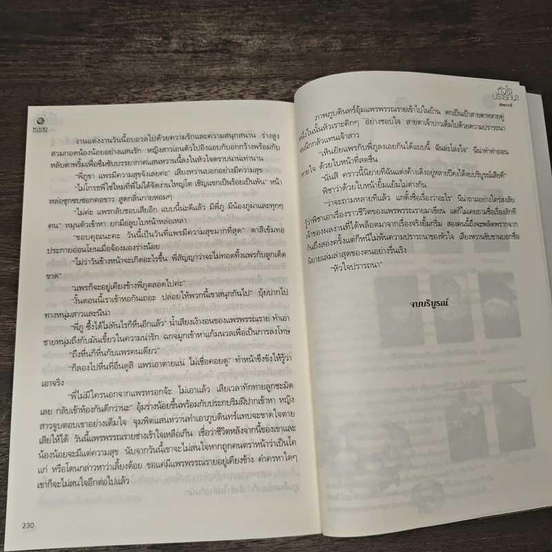 หัวใจปราถนา - ทักษาวารี รูปที่ 9