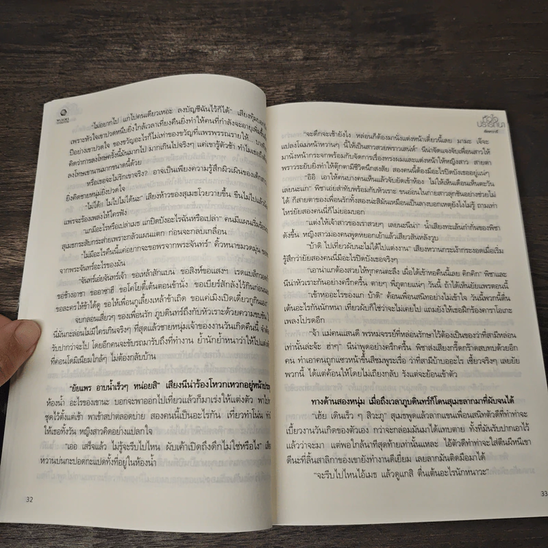 หัวใจปราถนา - ทักษาวารี รูปที่ 8