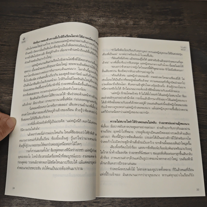 บุษบาร้อยรัก - ทักษาวารี รูปที่ 7