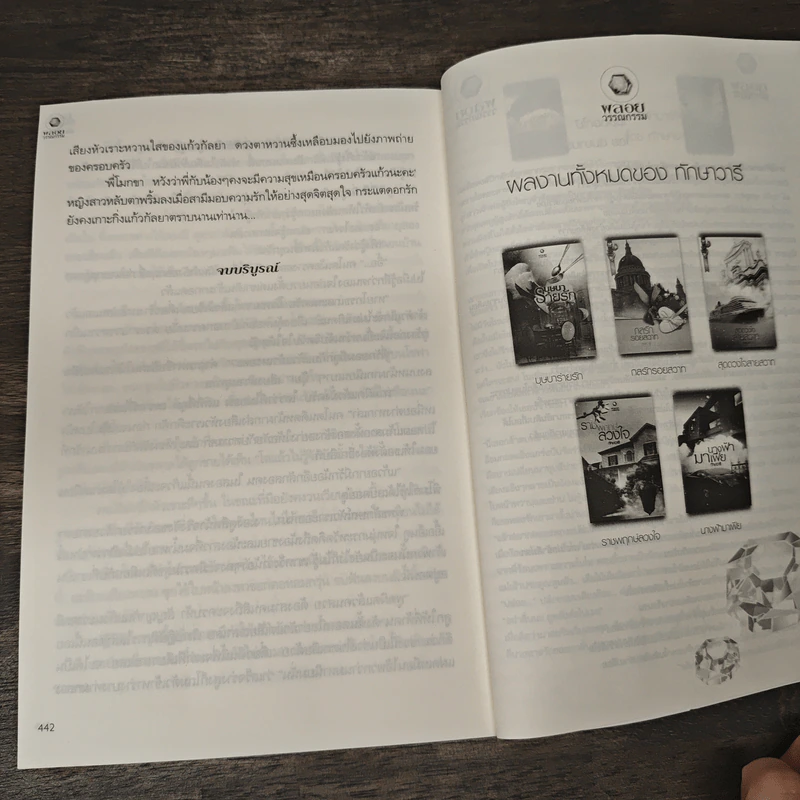 บุษบาอ้อนรัก - ทักษาวารี รูปที่ 8