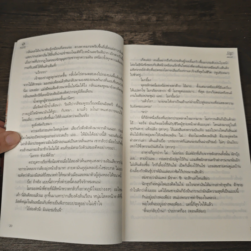 บุษบาอ้อนรัก - ทักษาวารี รูปที่ 7