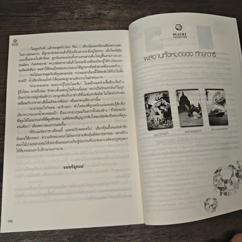 ราชพฤกษ์ลวงใจ - ทักษาวารี รูปที่ 8