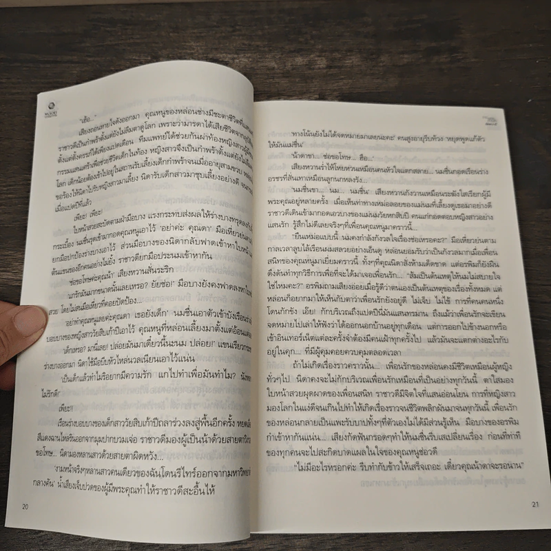 ราชพฤกษ์ลวงใจ - ทักษาวารี รูปที่ 7