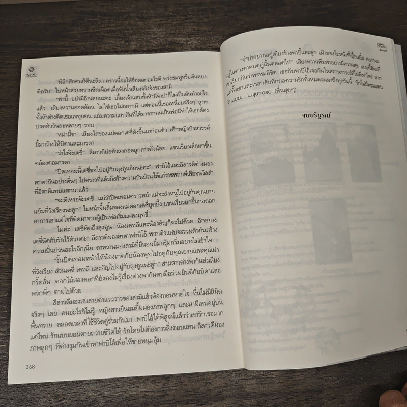 บุษบาร่ายรัก - ทักษาวารี รูปที่ 8