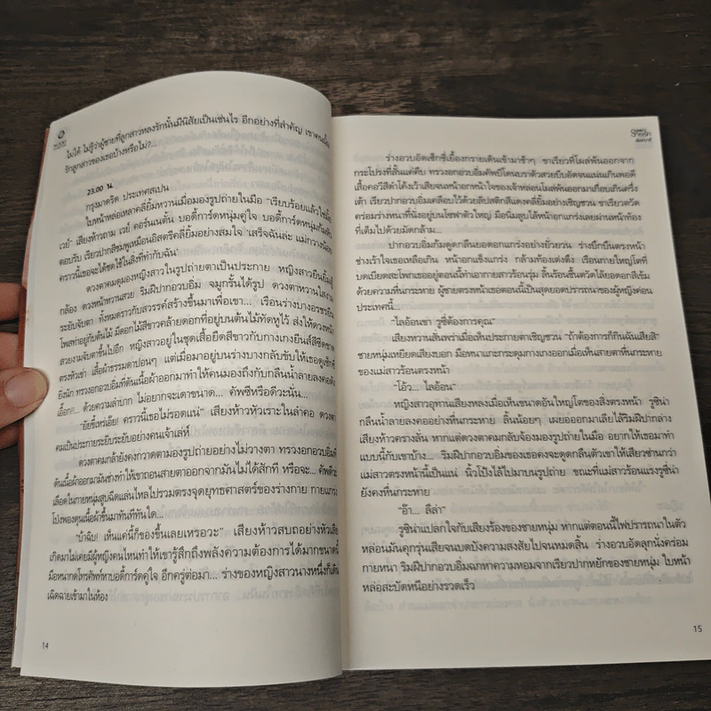 บุษบาร่ายรัก - ทักษาวารี รูปที่ 7