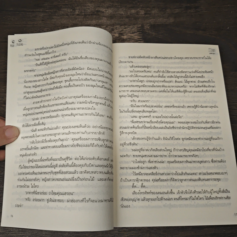 แผนลวงบ่วงรัก - ช่อศิลาญา รูปที่ 7