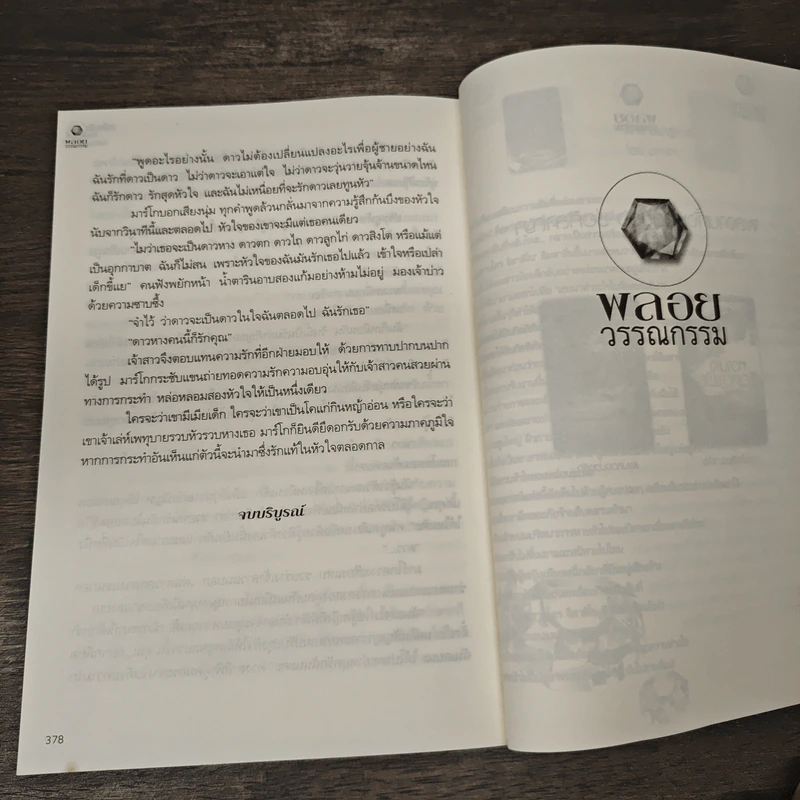 เหลี่ยมรักกับดักมาเฟีย - ช่อศิลาญา รูปที่ 9