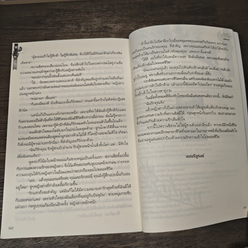 หวานใจเลือดมาเฟีย - ช่อศิลาญา รูปที่ 9