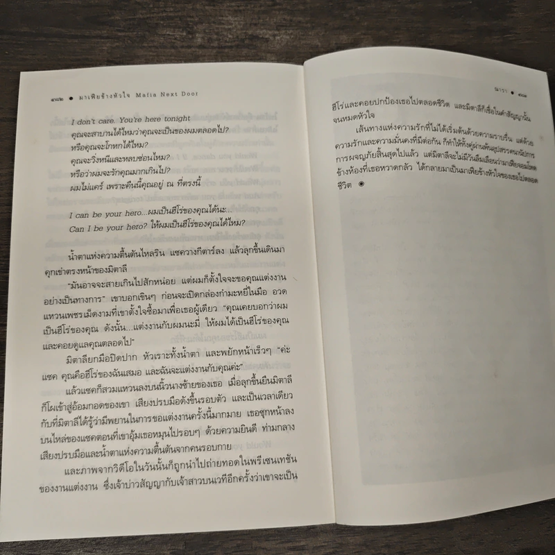 มาเฟียข้างหัวใจ Mafia Next Door - ณารา รูปที่ 8