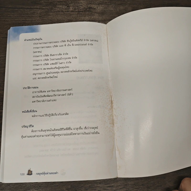 กลยุทธ์หุ้นห่านทองคำ - เทพ รุ่งธนาภิรมย์ รูปที่ 11