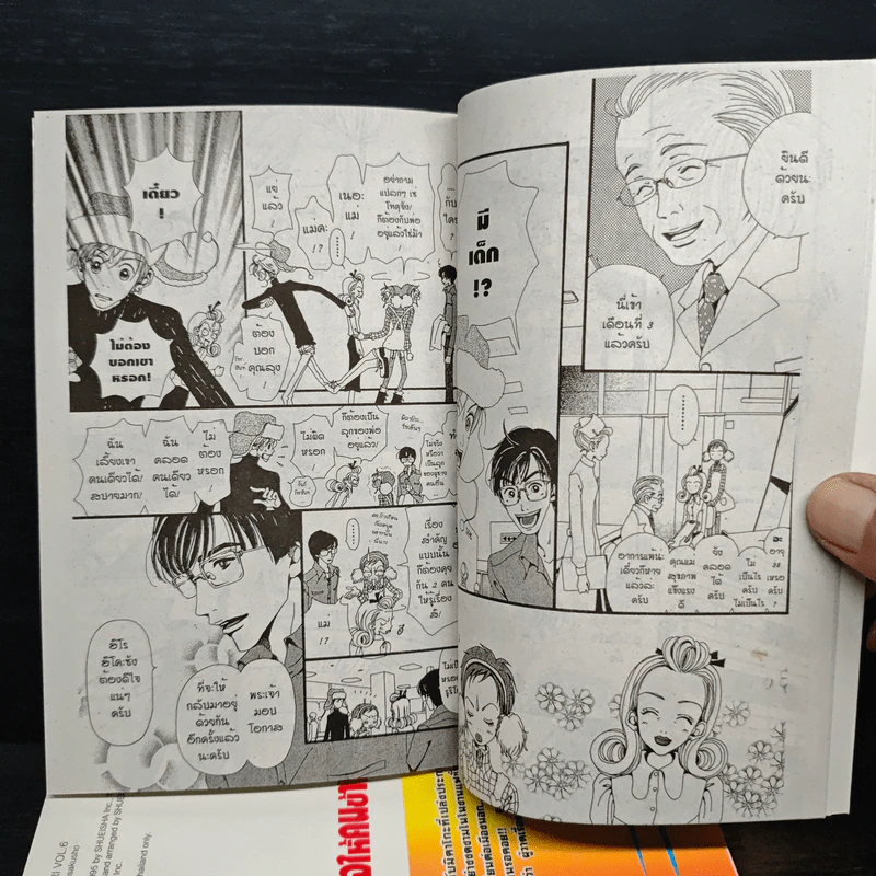 เก็บหัวใจให้คนข้างบ้าน 7 เล่มจบ - Ai Yazawa รูปที่ 7