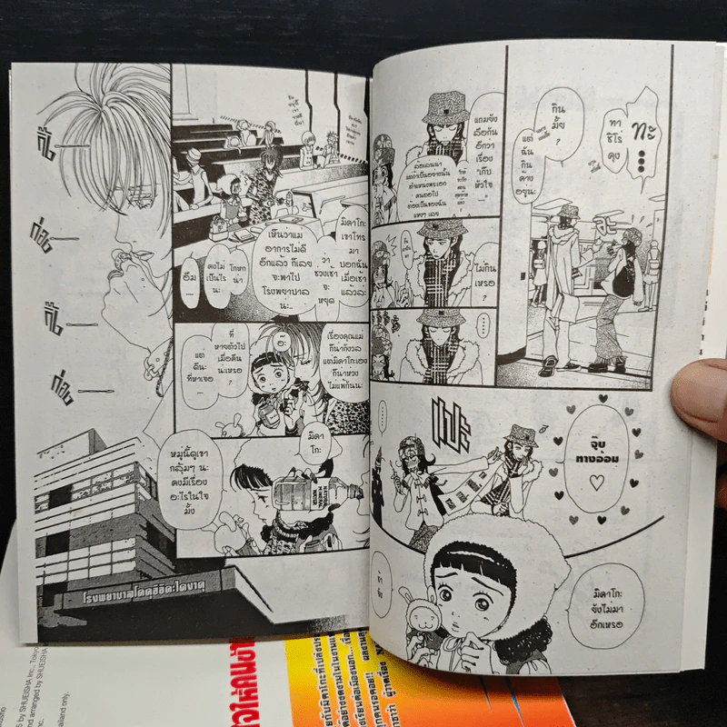 เก็บหัวใจให้คนข้างบ้าน 7 เล่มจบ - Ai Yazawa รูปที่ 6