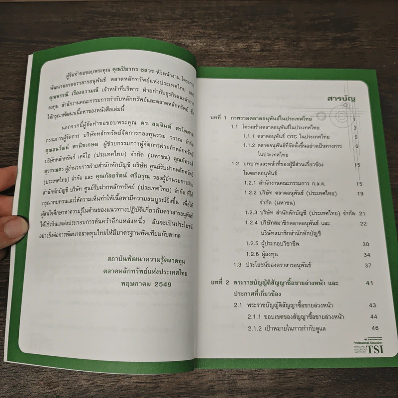 แนวทางปฏิบัติที่เกี่ยวข้องกับตราสารอนุพันธ์ รูปที่ 7