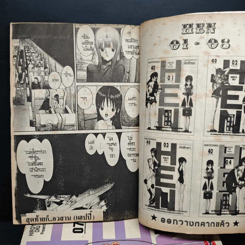 HEN รักอลเวง 8 เล่มจบ รูปที่ 8