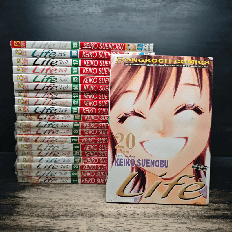 Life ไลฟ์ 20 เล่มจบ รูปที่ 1