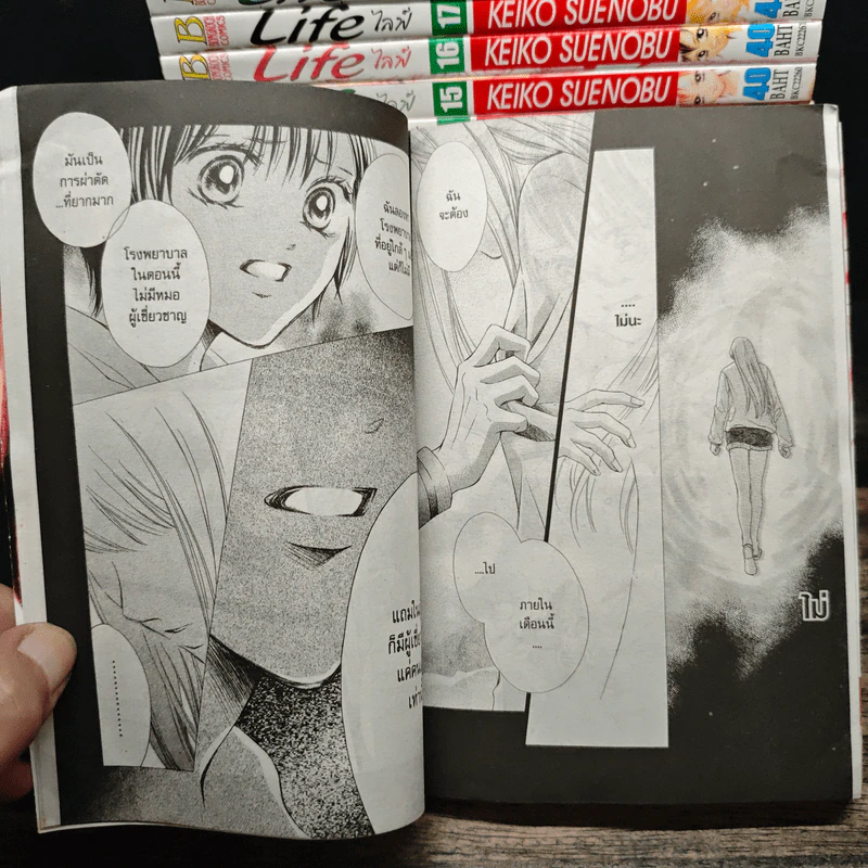 Life ไลฟ์ 20 เล่มจบ รูปที่ 8