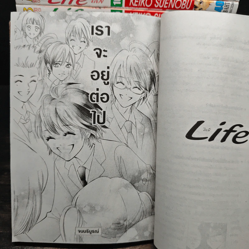 Life ไลฟ์ 20 เล่มจบ รูปที่ 9