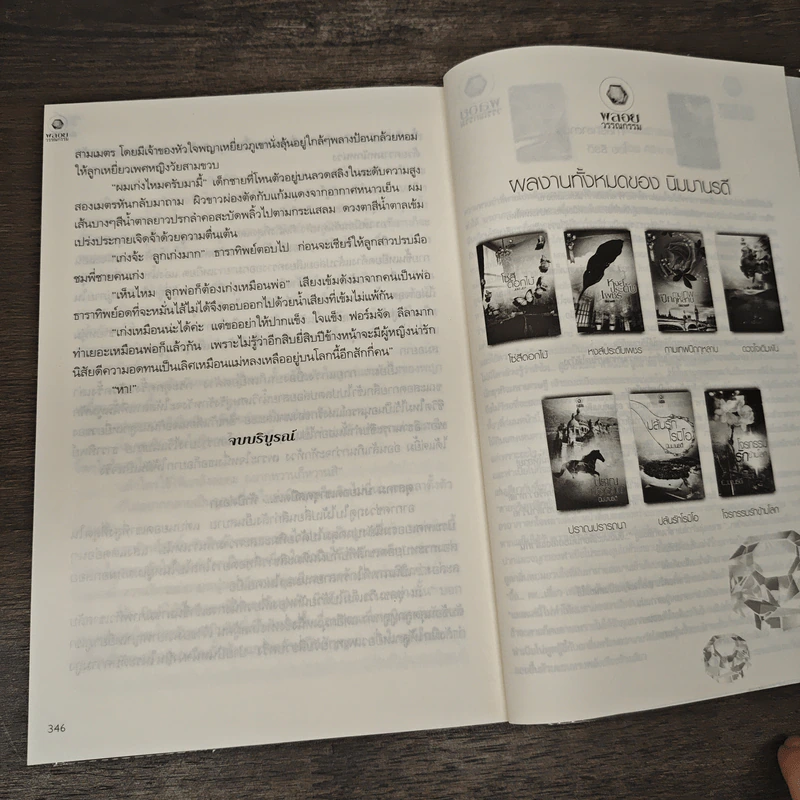 พสุธาล่าหัวใจ - นิมมานรดี รูปที่ 9