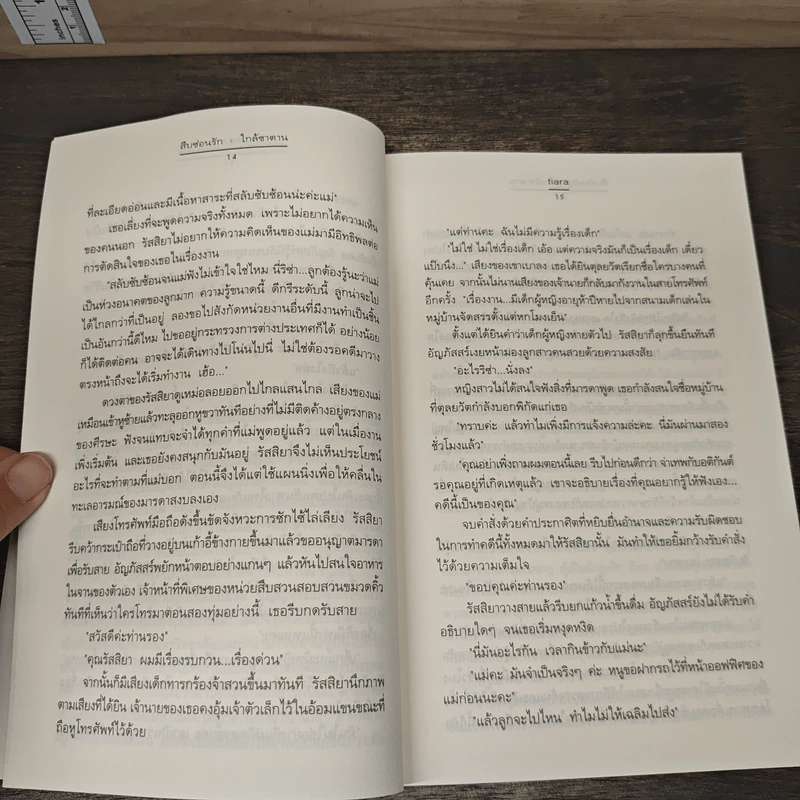 สืบซ่อนรัก ตอน ใกล้ซาตาน - Tiara รูปที่ 7