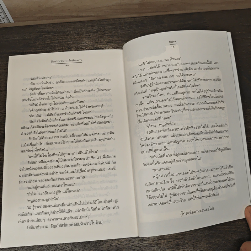 สืบซ่อนรัก ตอน ใกล้ซาตาน - Tiara รูปที่ 8