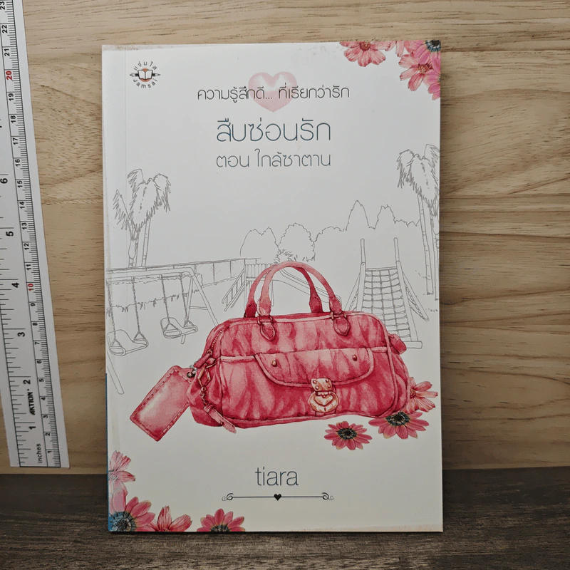 สืบซ่อนรัก ตอน ใกล้ซาตาน - Tiara รูปที่ 1
