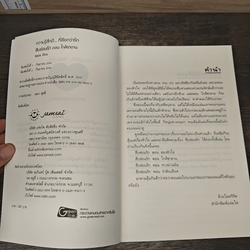 สืบซ่อนรัก ตอน ใกล้ซาตาน - Tiara รูปที่ 6