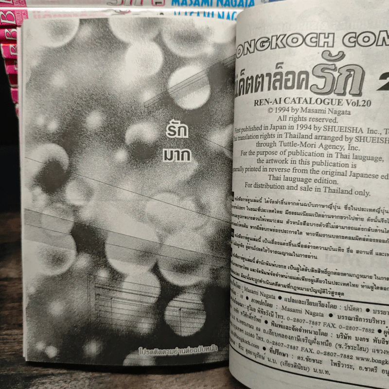 แค็ตตาล็อครัก เล่ม 1-20 - Masami Nagata รูปที่ 8