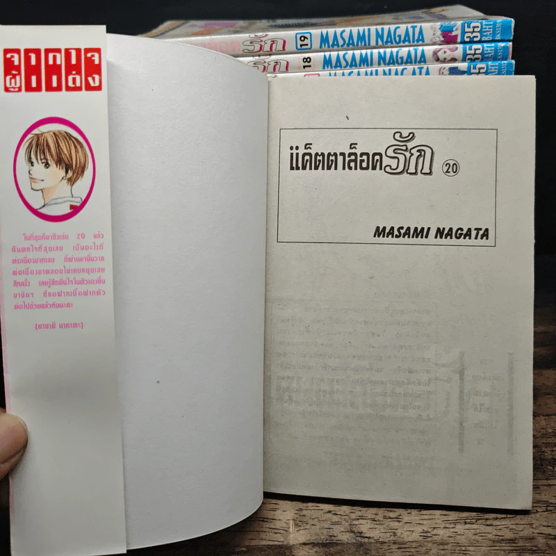 แค็ตตาล็อครัก เล่ม 1-20 - Masami Nagata รูปที่ 5