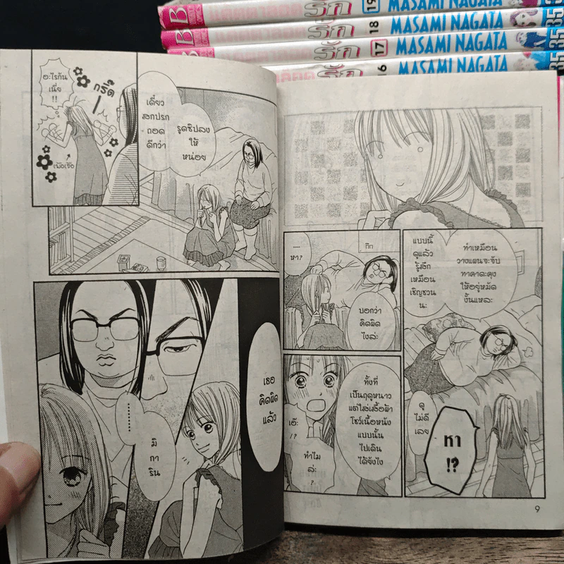 แค็ตตาล็อครัก เล่ม 1-20 - Masami Nagata รูปที่ 7
