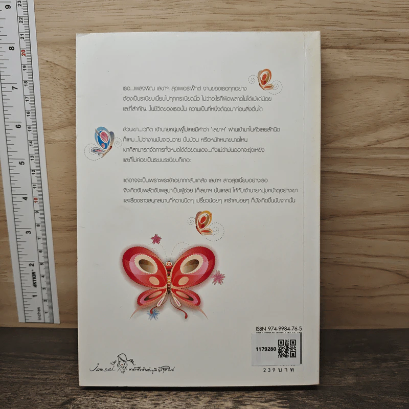 เจ้านายของหัวใจ - ญาณิน รูปที่ 5