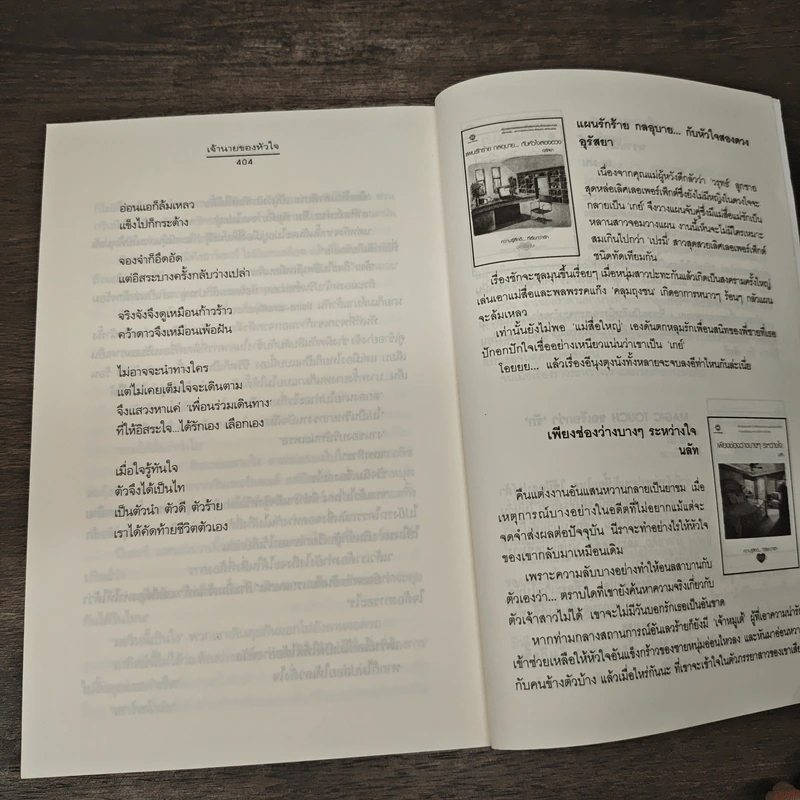 เจ้านายของหัวใจ - ญาณิน รูปที่ 8