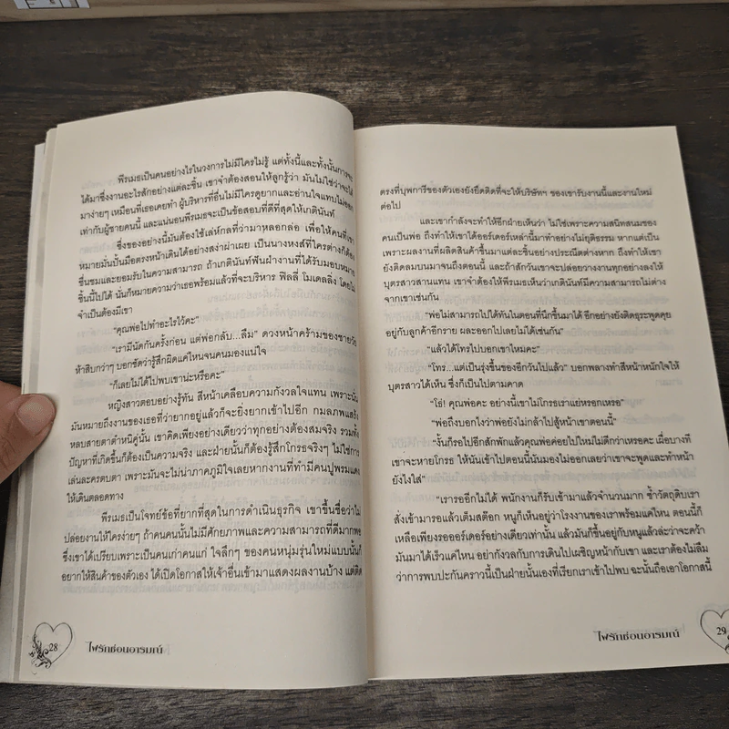 ไฟรักซ่อนอารมณ์ - ศิริภักดิ์ รูปที่ 7