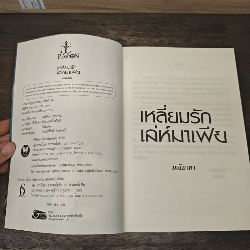 เหลี่ยมรักเล่ห์มาเฟีย - มณีมายา รูปที่ 6