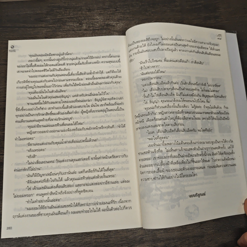 เล่ห์รักพายุร้าย - ศิริภักดิ์ รูปที่ 8