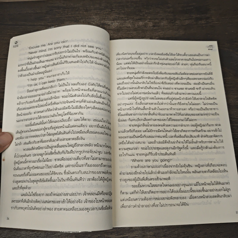 เล่ห์รักพายุร้าย - ศิริภักดิ์ รูปที่ 7