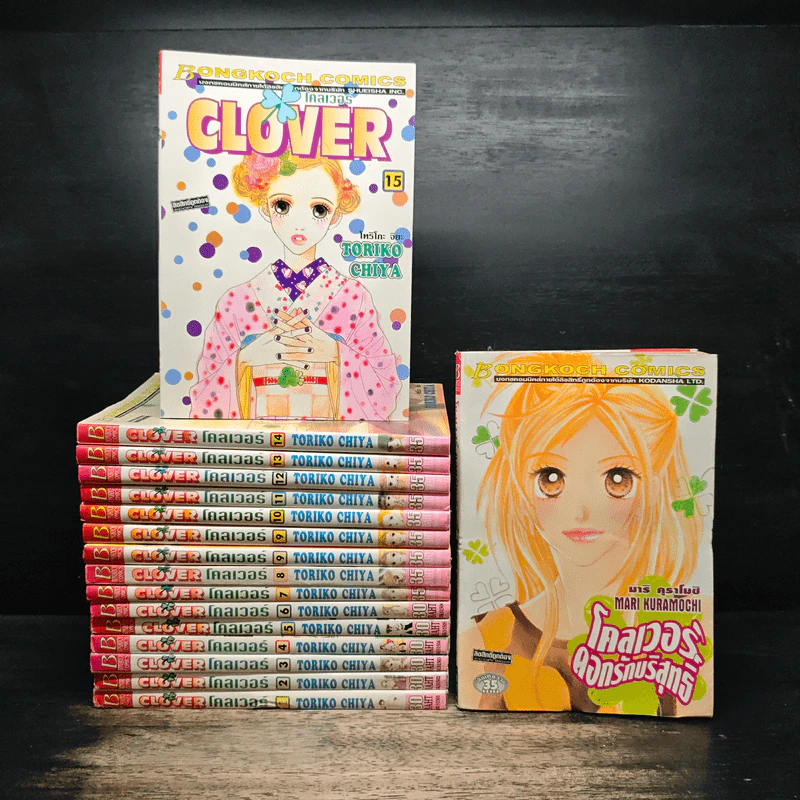 Clover โคลเวอร์ เล่ม 1-15 + โคลเวอร์ ดอกไม้บริสุทธิ์ รูปที่ 1