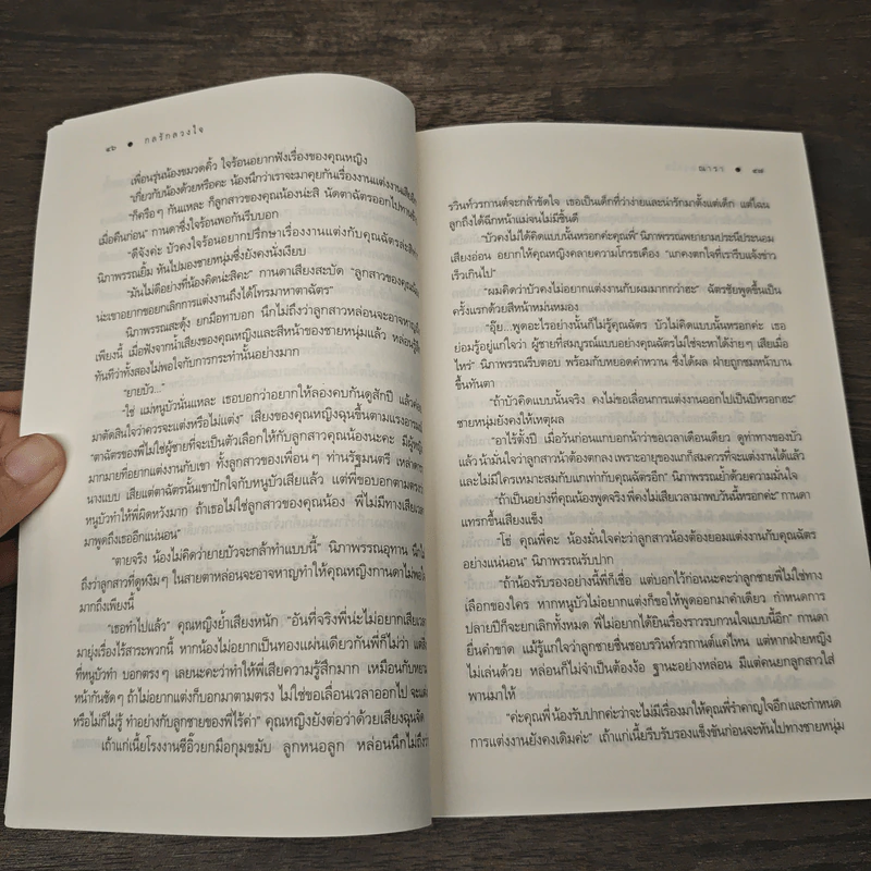 กลรักลวงใจ - ณารา รูปที่ 7