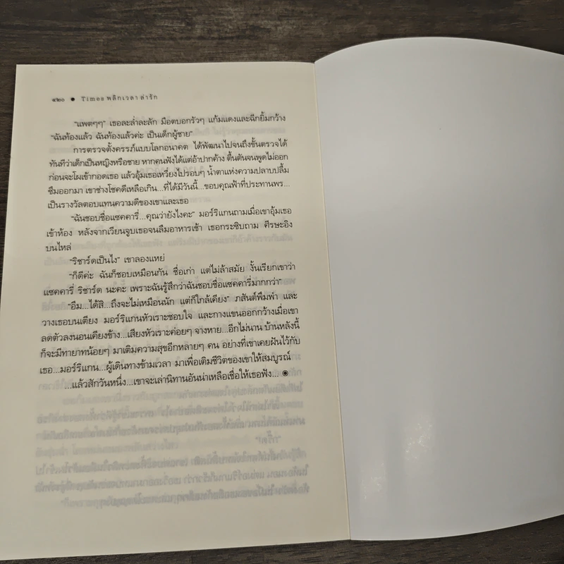 พลิกเวลาล่ารัก - ณารา รูปที่ 8