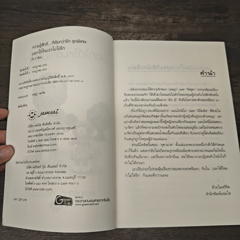 บอกได้ไหมว่าไม่ใช่รัก - ตัว Z รูปที่ 6